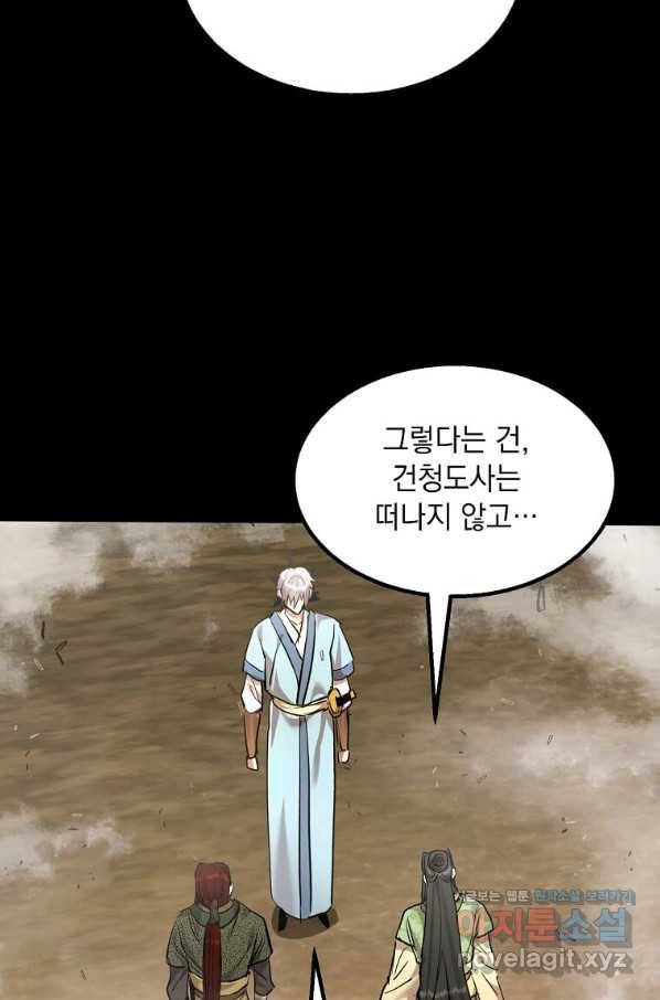 도사강호 104화 83
