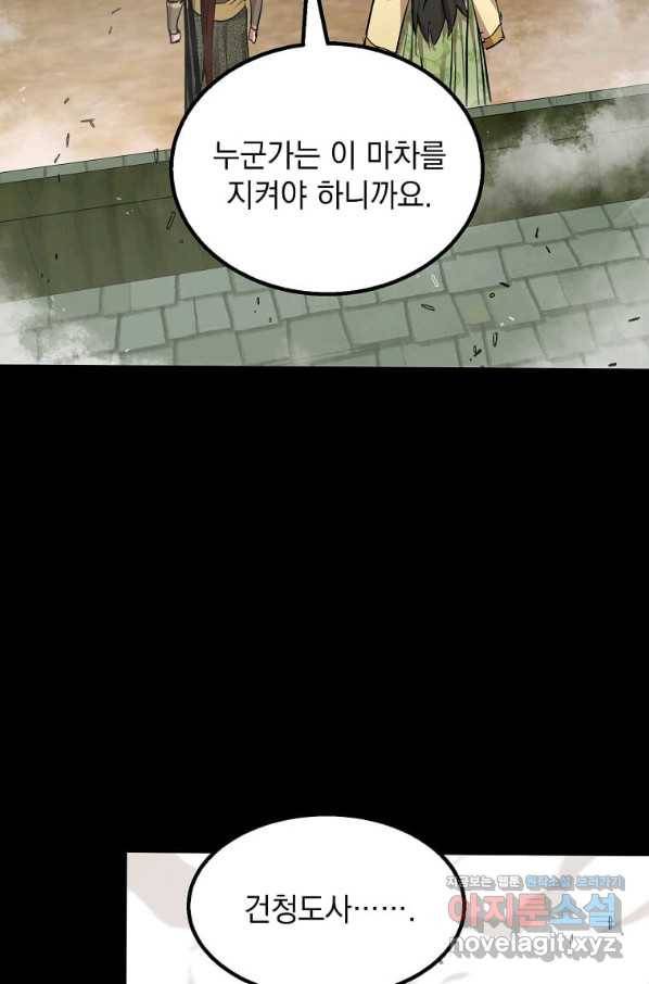 도사강호 104화 84