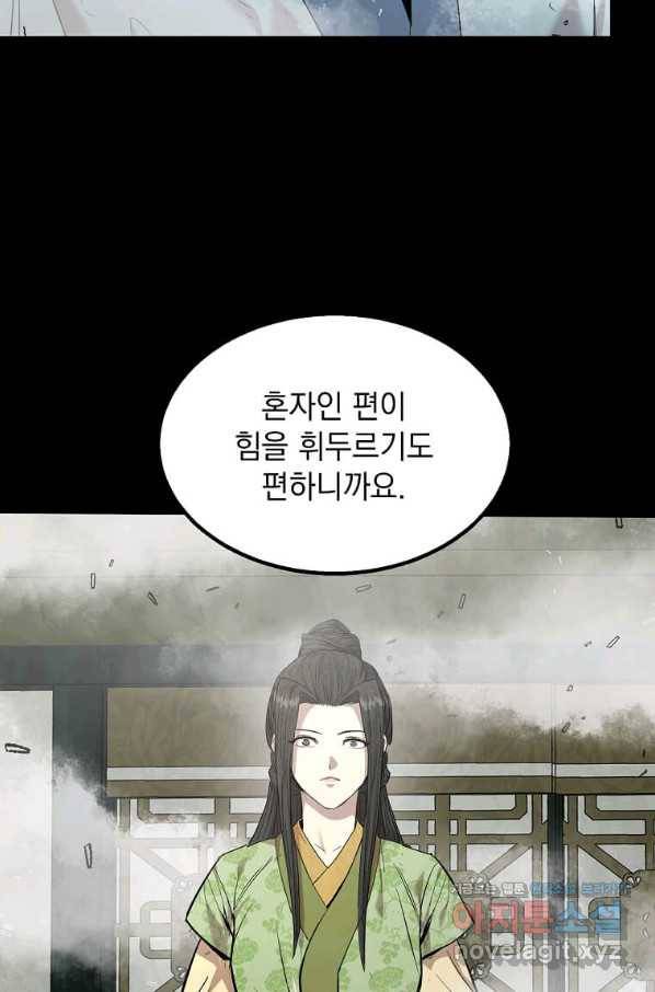 도사강호 104화 87
