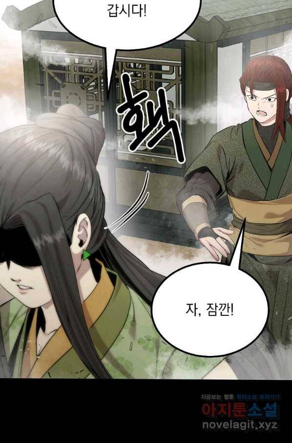 도사강호 104화 90