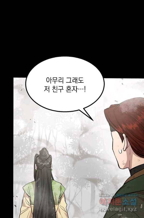 도사강호 104화 91