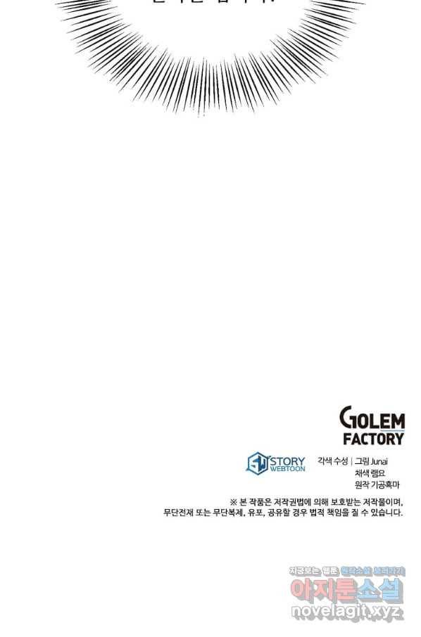 도사강호 104화 99