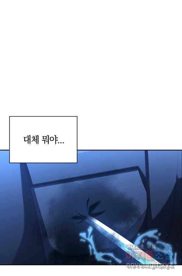 다락방 황녀님 46화 4