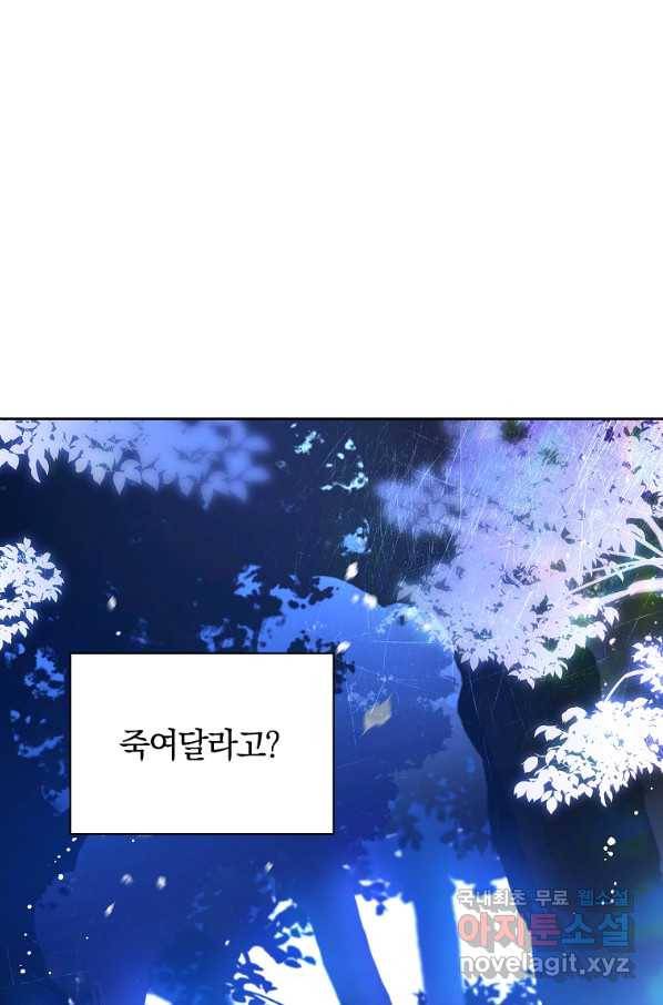 다락방 황녀님 46화 5