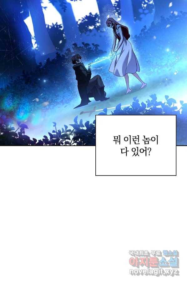 다락방 황녀님 46화 6