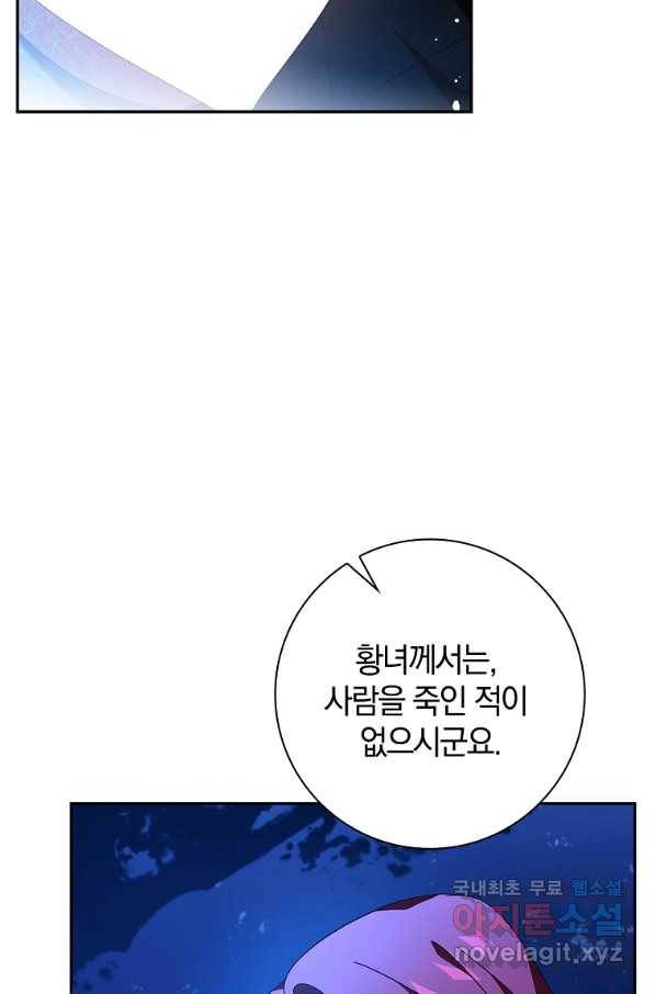 다락방 황녀님 46화 8