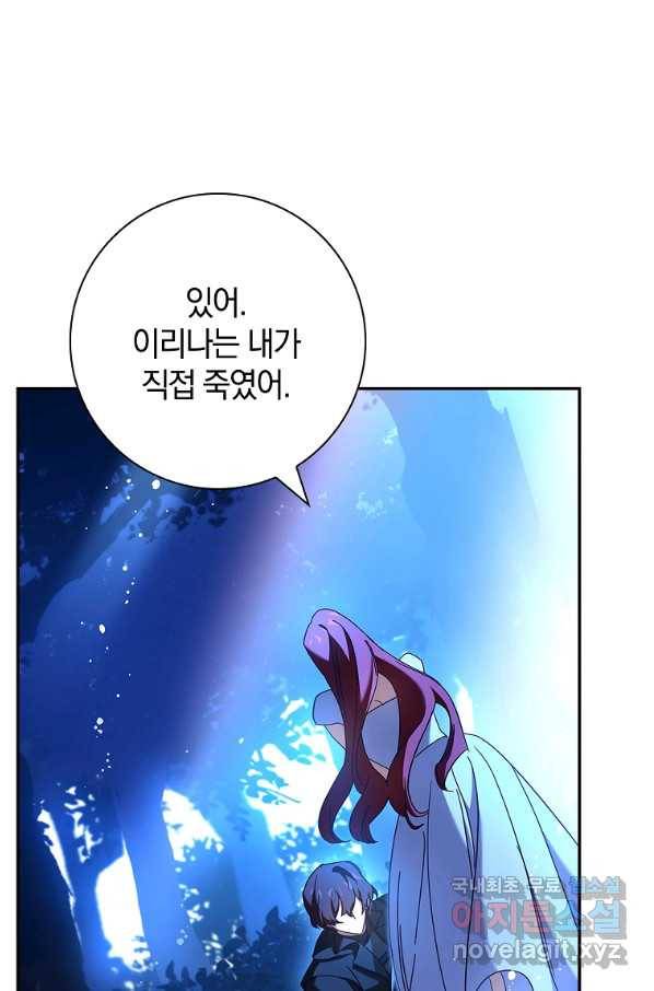 다락방 황녀님 46화 10