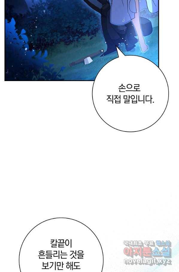 다락방 황녀님 46화 11