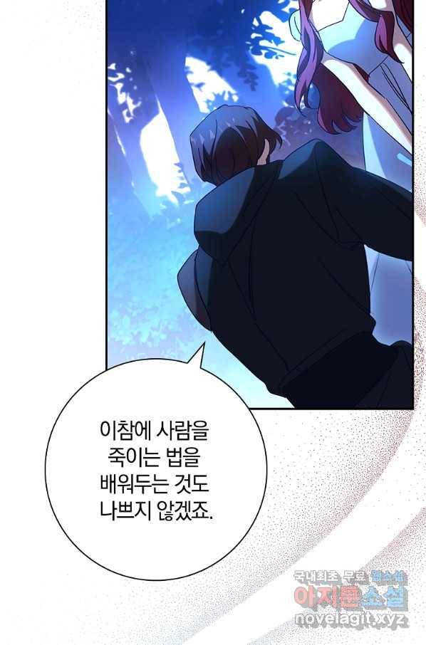 다락방 황녀님 46화 15