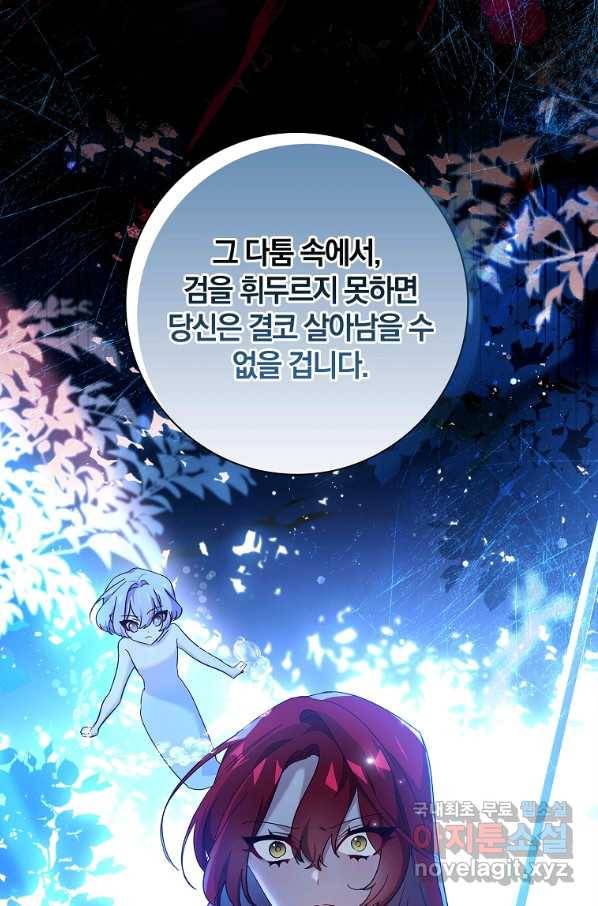 다락방 황녀님 46화 20