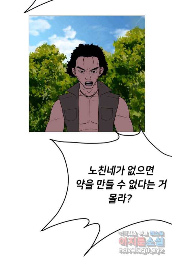 다른 세계에서 주워왔습니다 149화 5