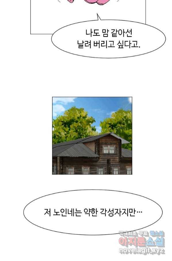 다른 세계에서 주워왔습니다 149화 8