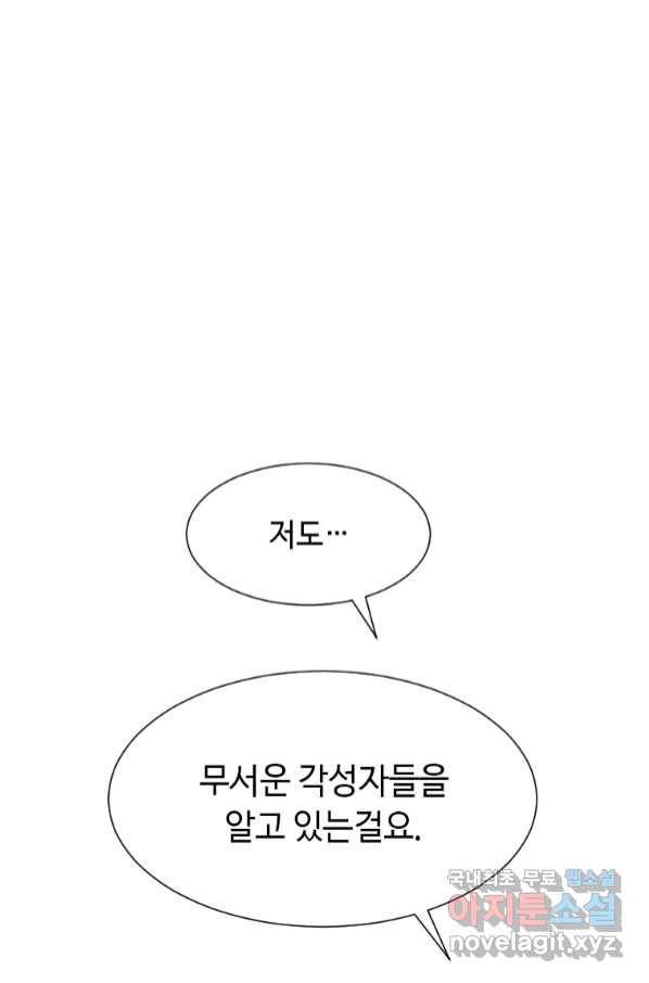 다른 세계에서 주워왔습니다 149화 21