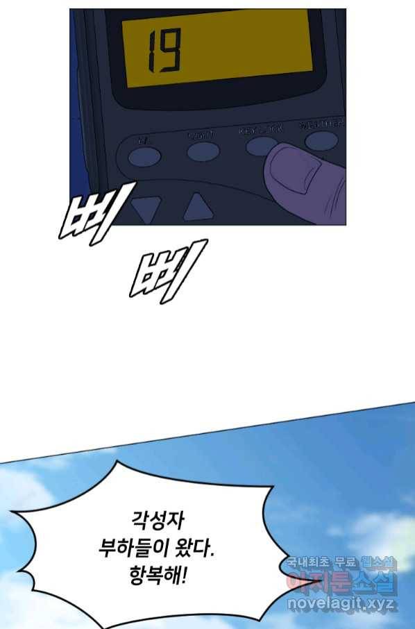 다른 세계에서 주워왔습니다 149화 22