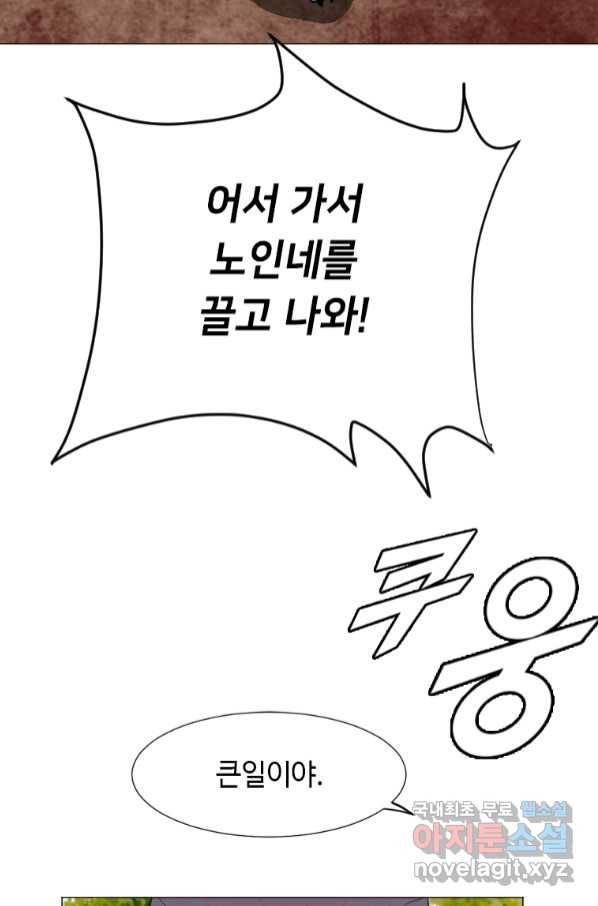 다른 세계에서 주워왔습니다 149화 28