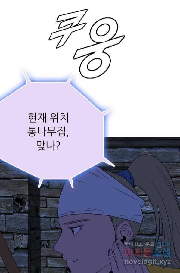 다른 세계에서 주워왔습니다 149화 33