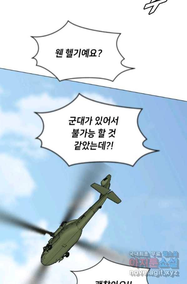 다른 세계에서 주워왔습니다 149화 51