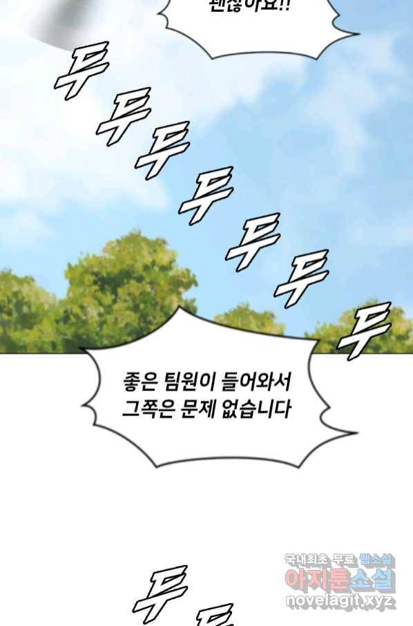 다른 세계에서 주워왔습니다 149화 52