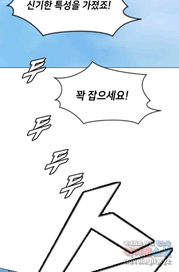 다른 세계에서 주워왔습니다 149화 55