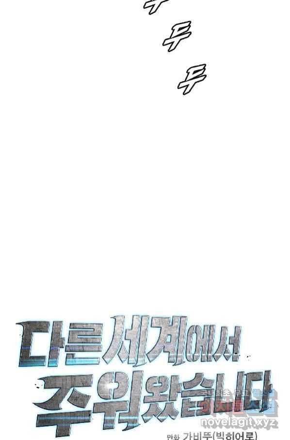 다른 세계에서 주워왔습니다 149화 75
