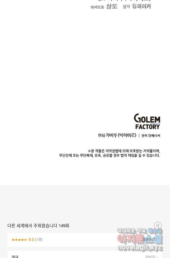 다른 세계에서 주워왔습니다 149화 76