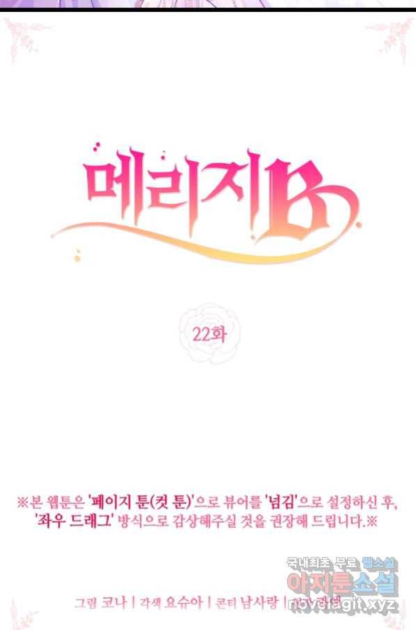 메리지 B 22화 2