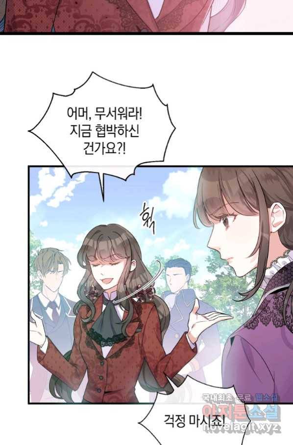 메리지 B 22화 5
