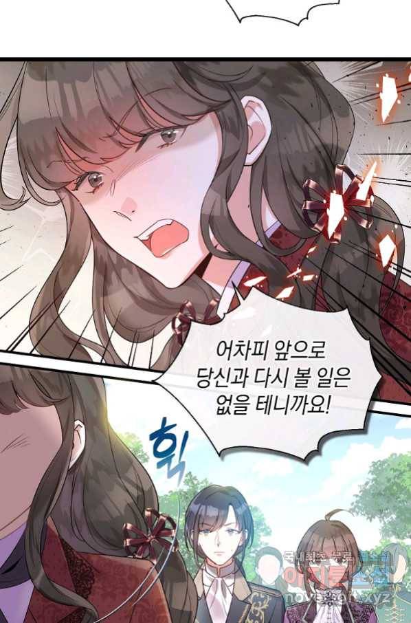 메리지 B 22화 6