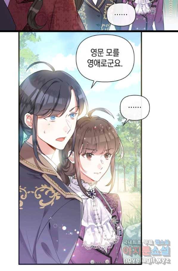 메리지 B 22화 7