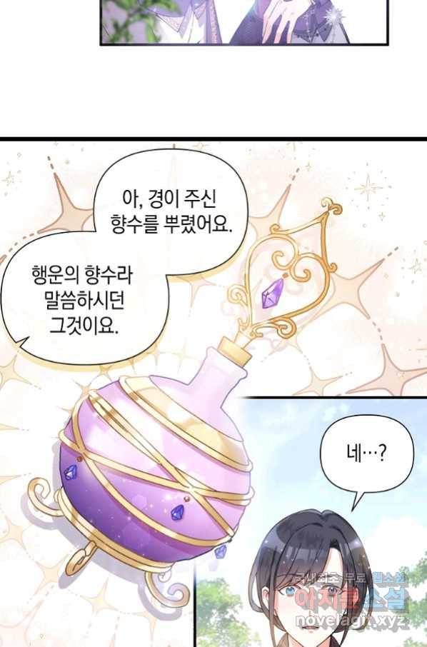메리지 B 22화 12