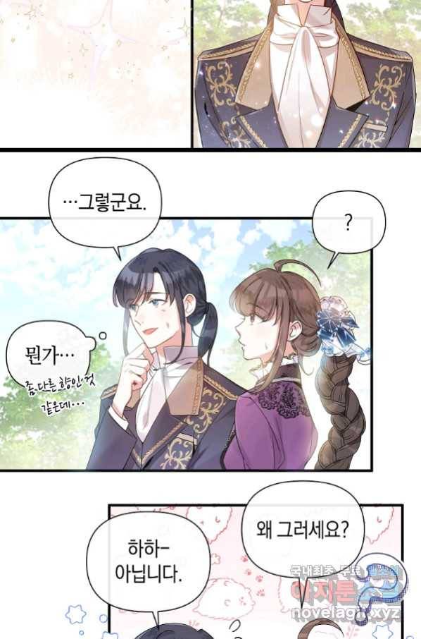 메리지 B 22화 13