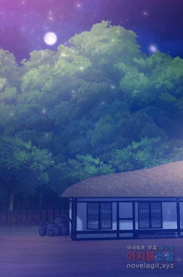 공주, 선비를 탐하다 80화 1