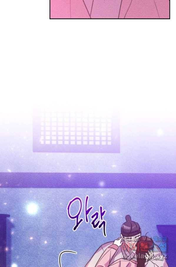 공주, 선비를 탐하다 80화 6