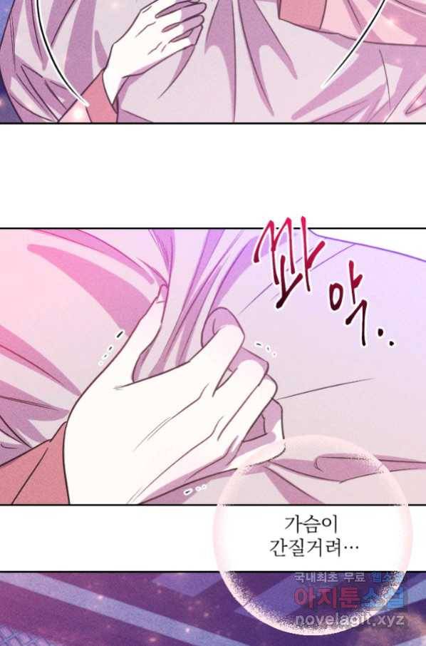 공주, 선비를 탐하다 80화 8