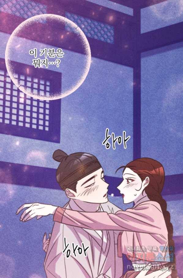 공주, 선비를 탐하다 80화 9