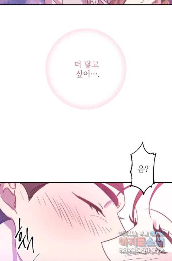 공주, 선비를 탐하다 80화 10