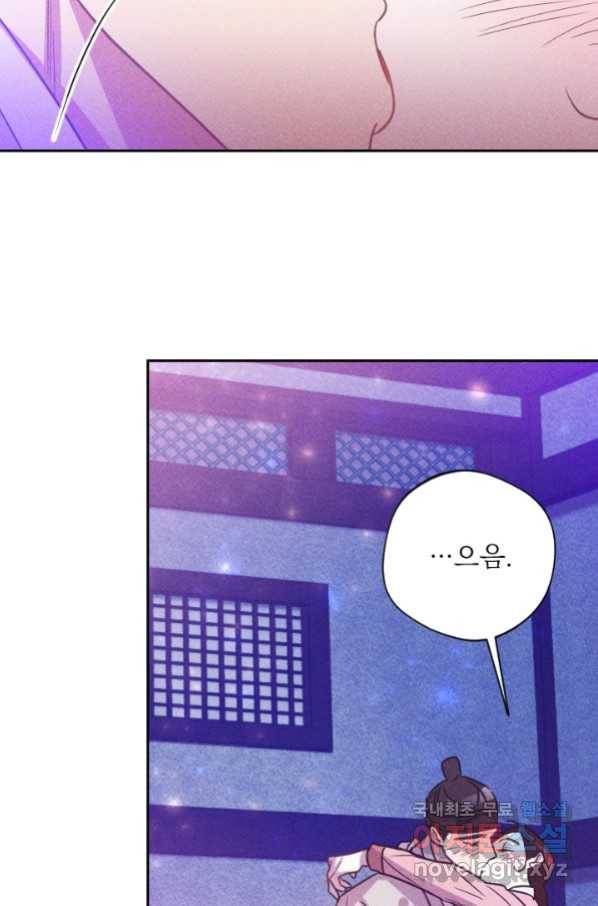 공주, 선비를 탐하다 80화 11