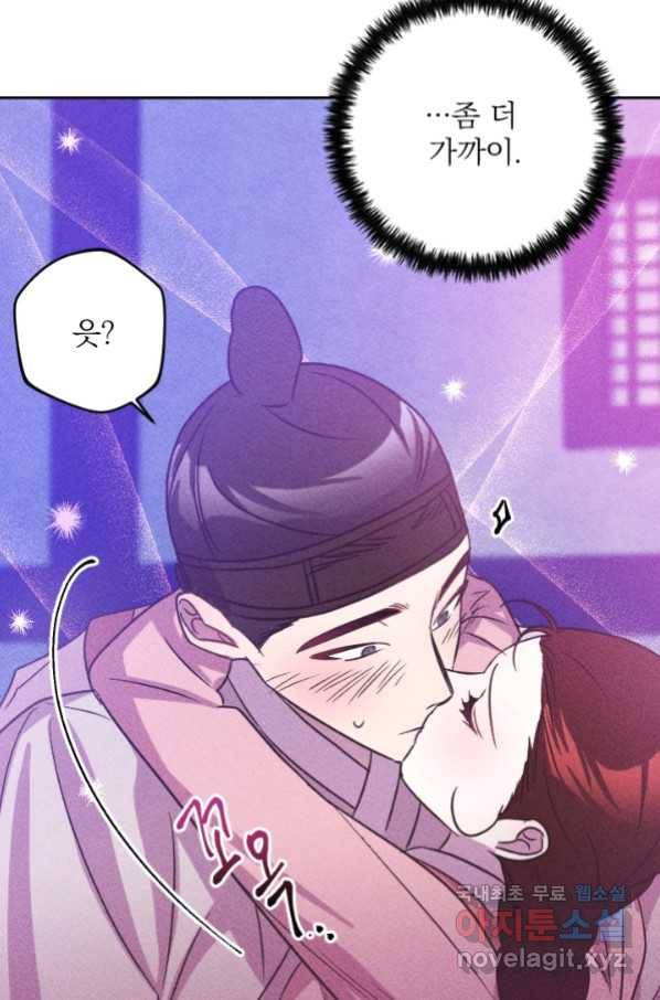 공주, 선비를 탐하다 80화 13