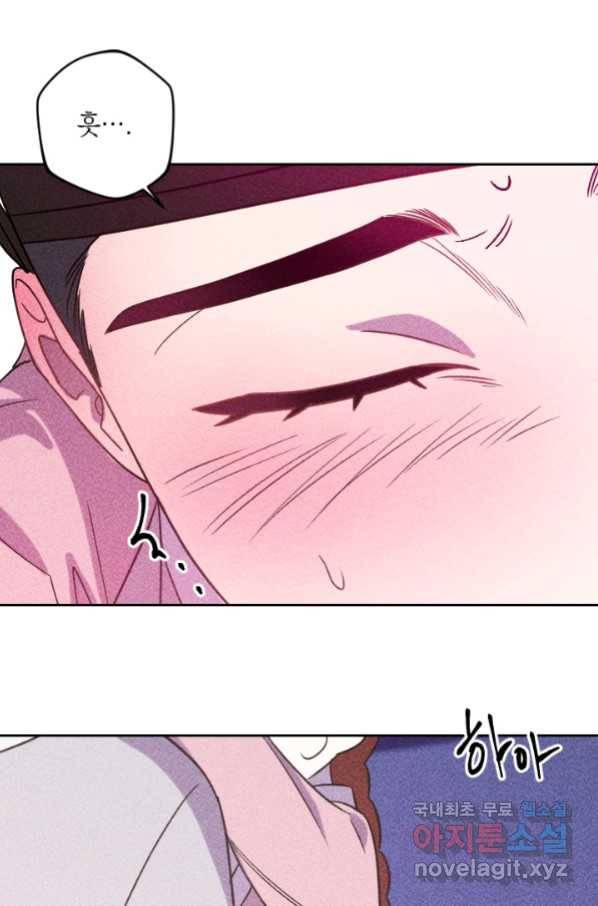 공주, 선비를 탐하다 80화 15