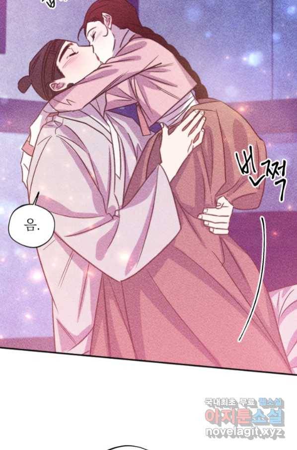 공주, 선비를 탐하다 80화 17
