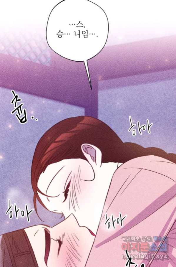 공주, 선비를 탐하다 80화 18