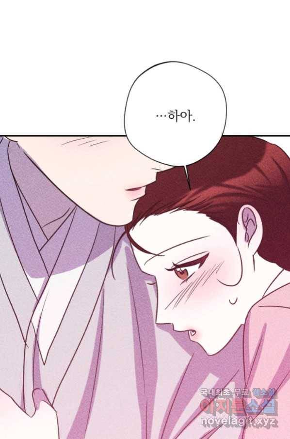 공주, 선비를 탐하다 80화 21