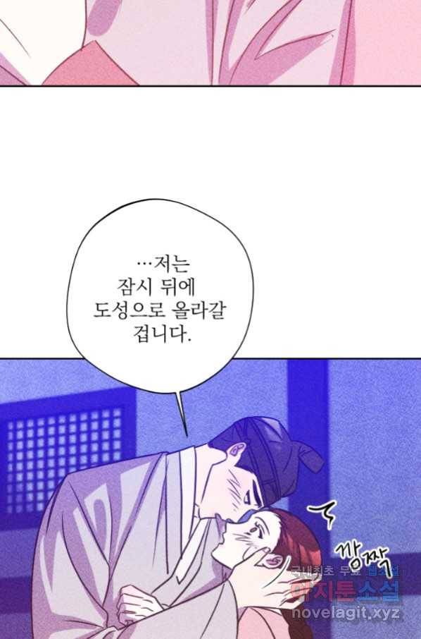 공주, 선비를 탐하다 80화 22