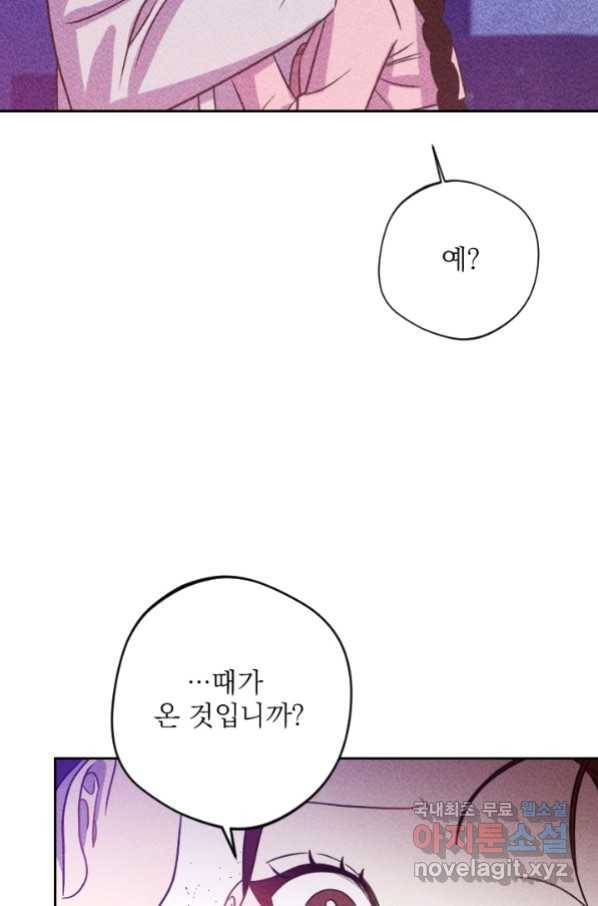 공주, 선비를 탐하다 80화 23