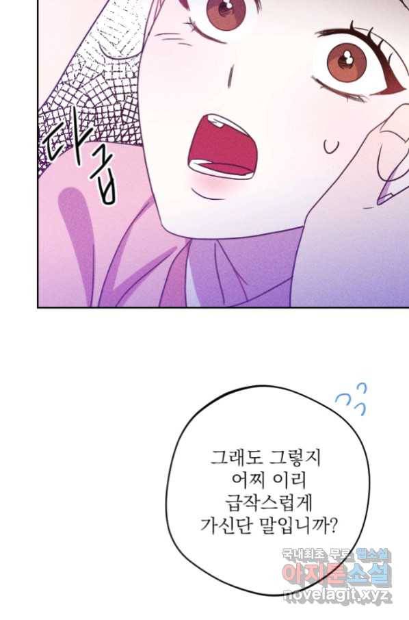 공주, 선비를 탐하다 80화 24