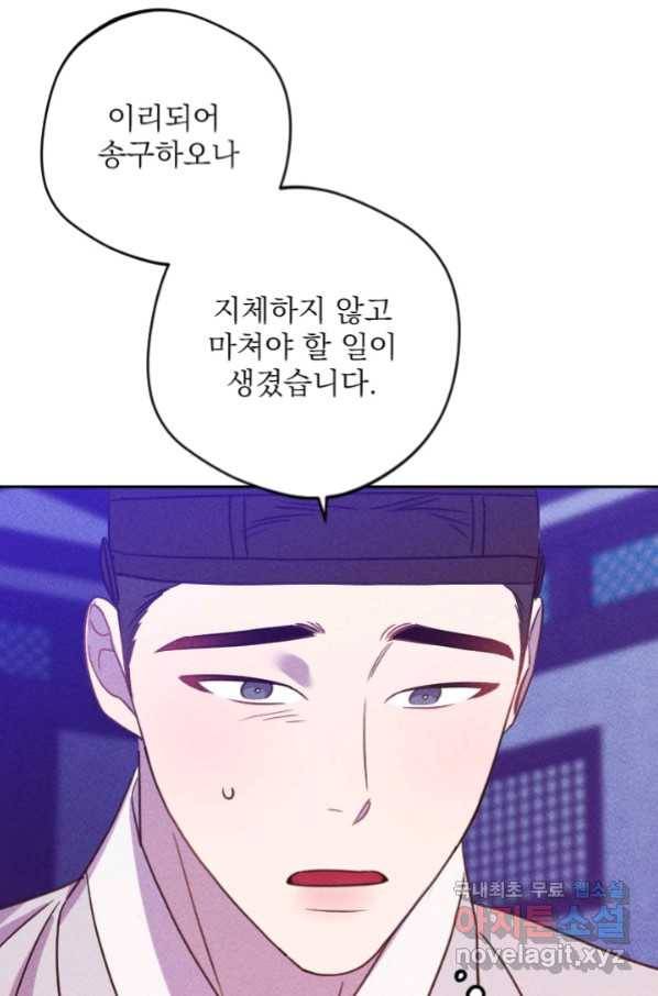 공주, 선비를 탐하다 80화 25