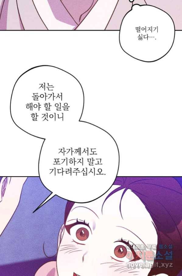 공주, 선비를 탐하다 80화 26
