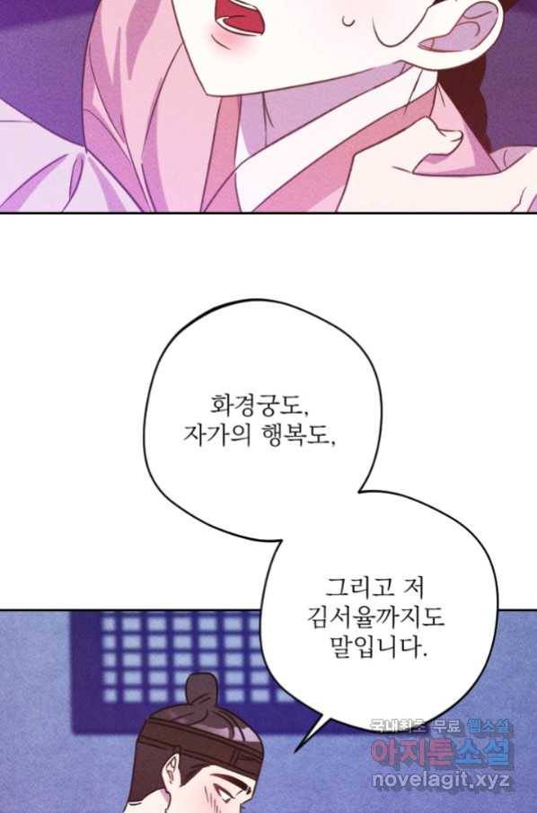 공주, 선비를 탐하다 80화 27