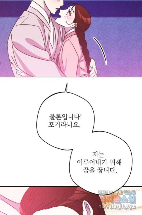 공주, 선비를 탐하다 80화 28