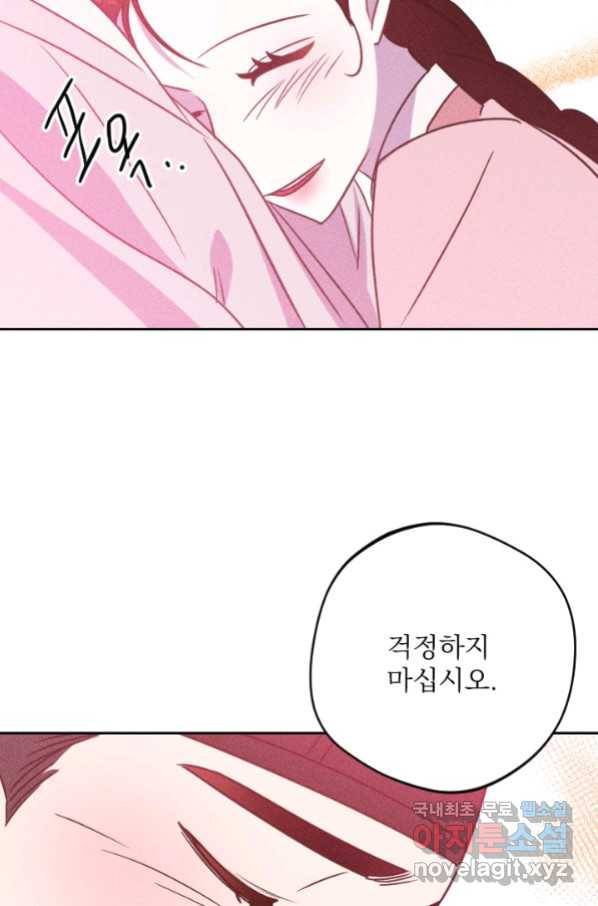 공주, 선비를 탐하다 80화 29